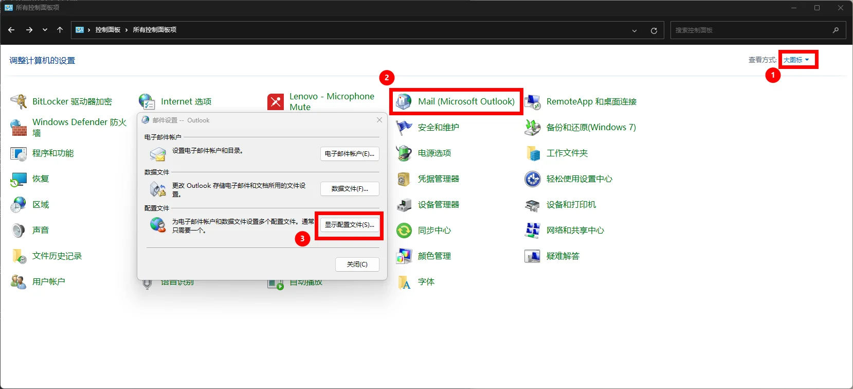 Outlook无法打开此文件夹集合| 泰科之家