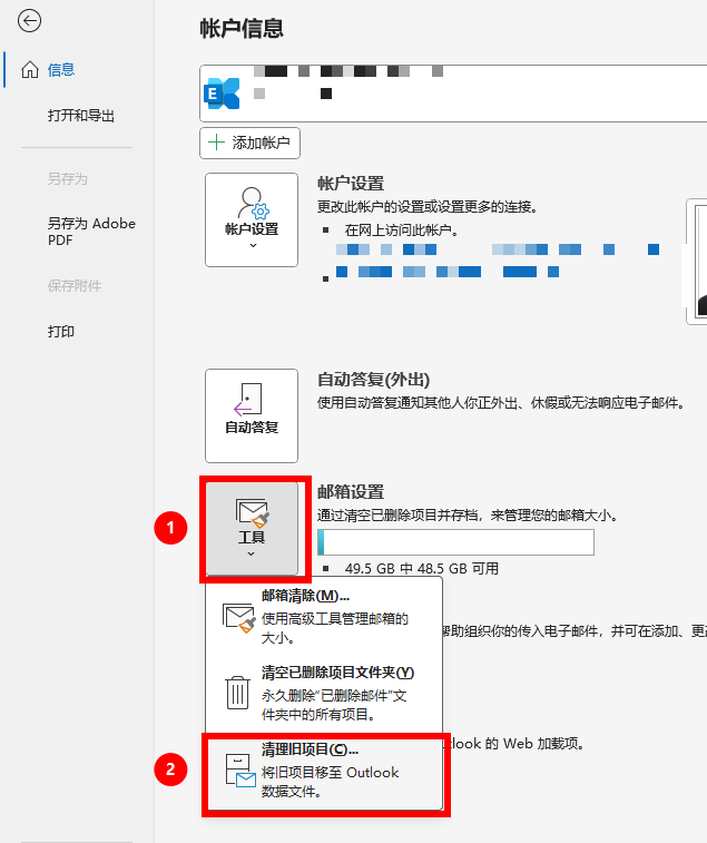 Outlook邮箱满了怎么办-1