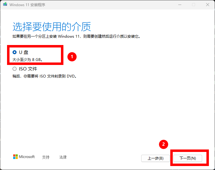 Windows重新安装系统教程-2