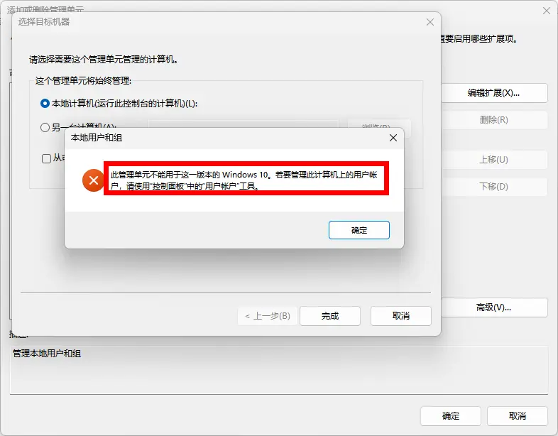 local-users-and-groups-missing-windows-5