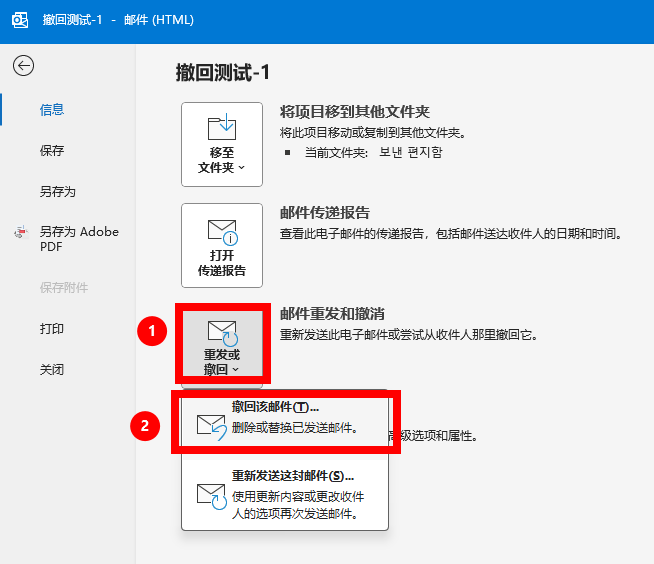 Outlook邮件撤回的方法-1