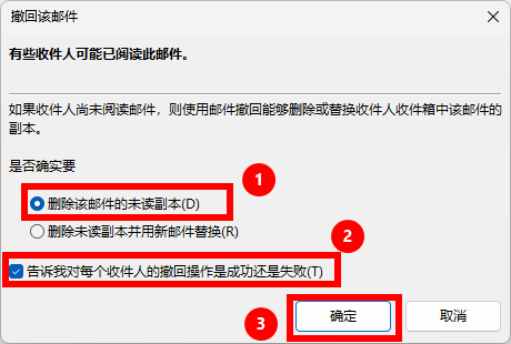 Outlook邮件撤回的方法-3