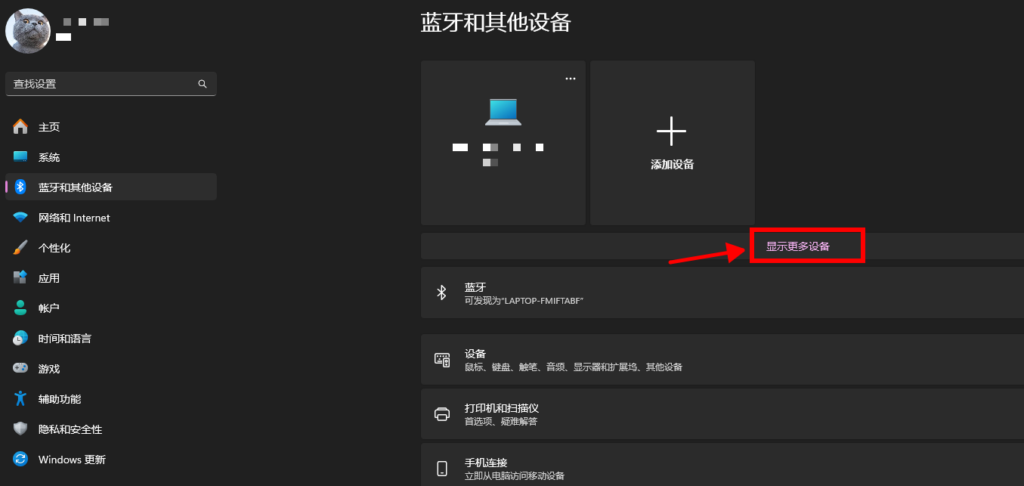 win11蓝牙图标不见了-2