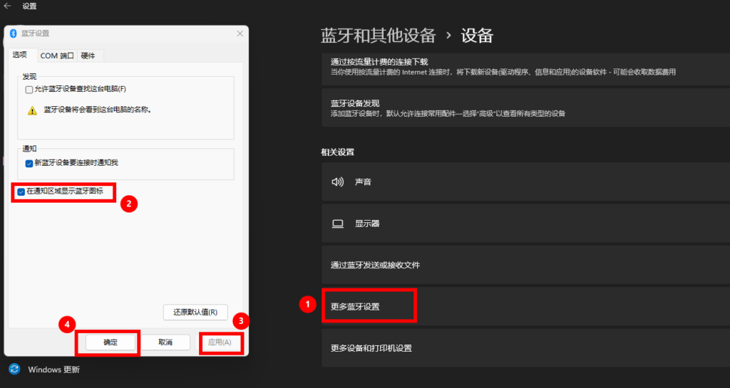 win11蓝牙图标不见了-3