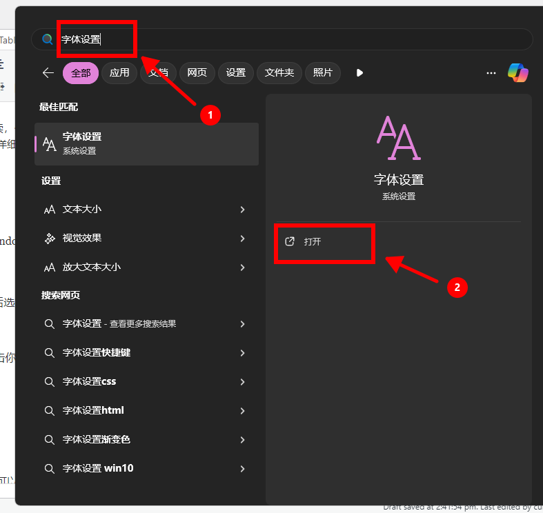 如何更改Windows11的系统默认显示字体