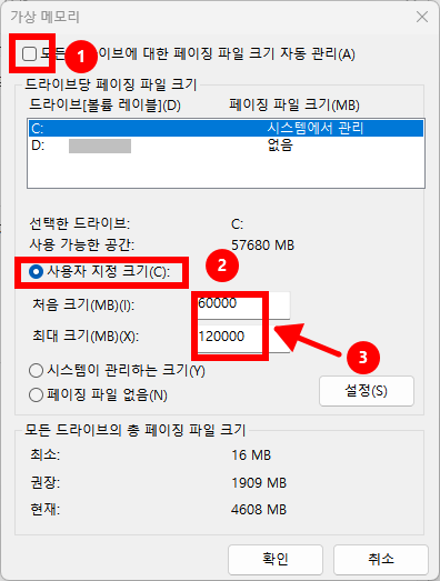 원도우11 메모리 부족하여 이 페이지를 열 수 없습니다. 크롬/엣지 브라우저 메모리 부족할 해결법6