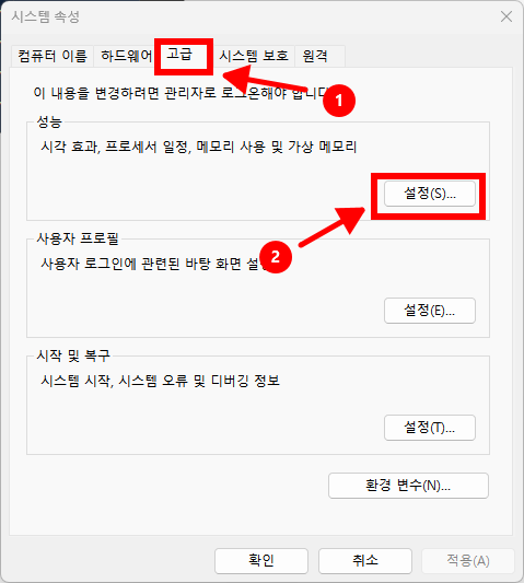 원도우11 메모리 부족하여 이 페이지를 열 수 없습니다. 크롬/엣지 브라우저 메모리 부족할 해결법5