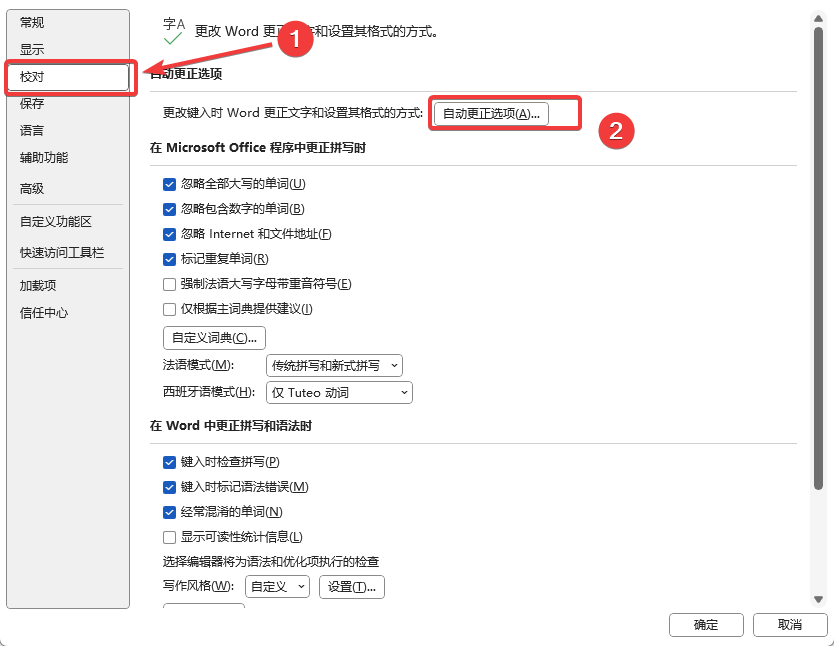 word文档彻底取消自动更新样式1