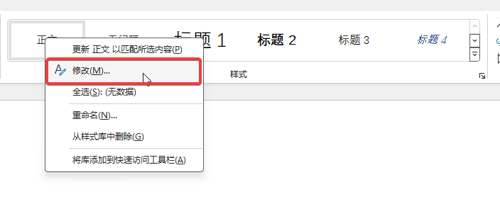 word文档彻底取消自动更新样式6