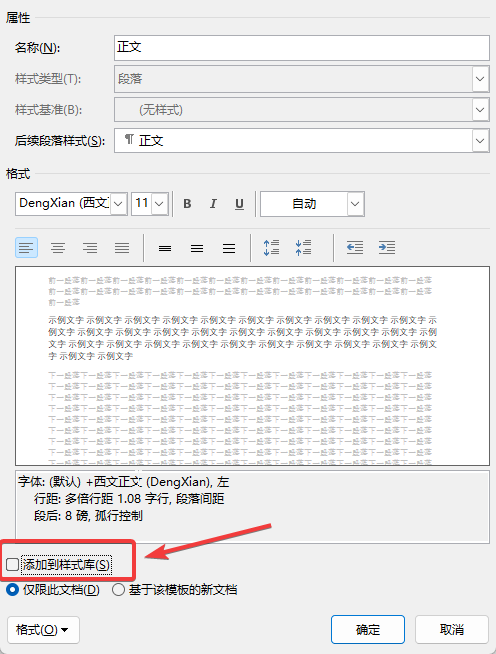word文档彻底取消自动更新样式5