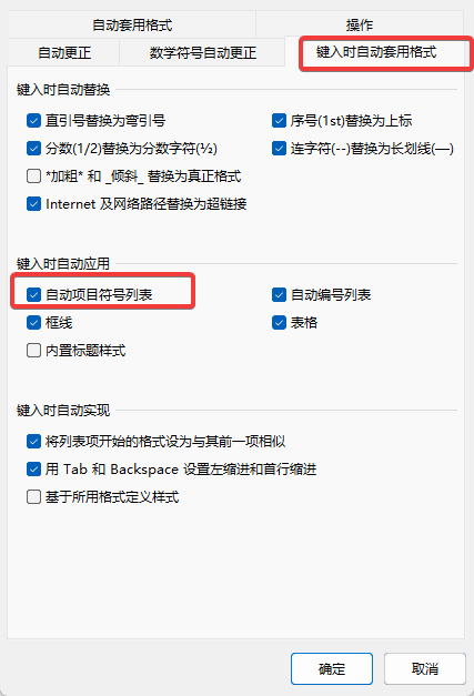 word文档彻底取消自动更新样式3