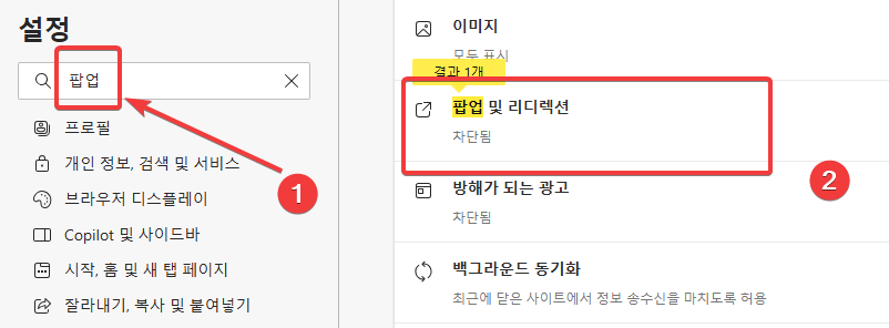 Win11 크롬(Chrome) 브라우저에서 팝업 차단/해제 방법-2